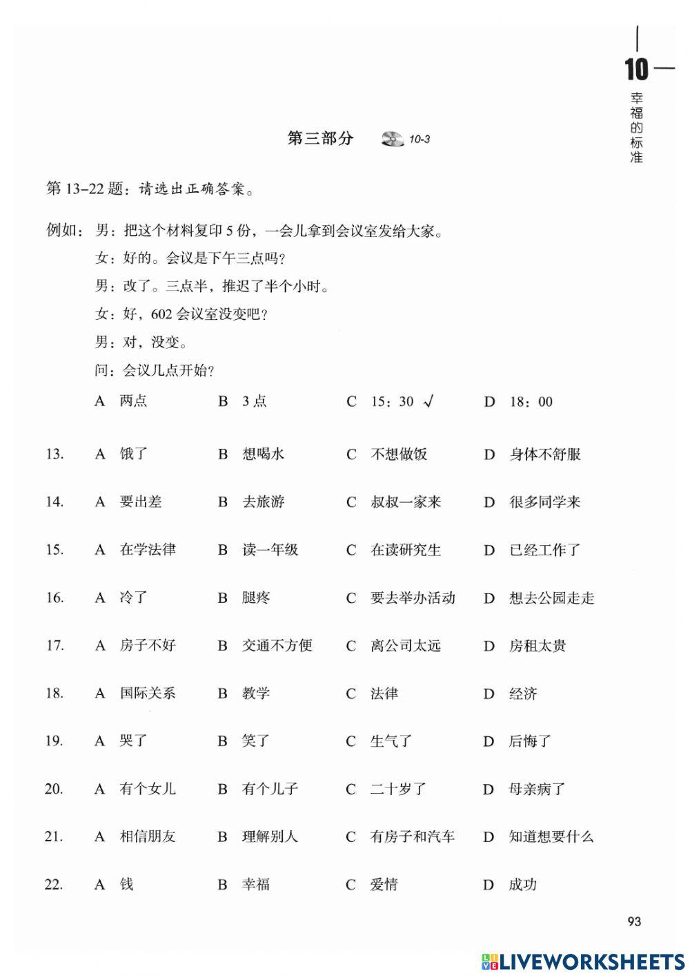 Hsk4-lesson10