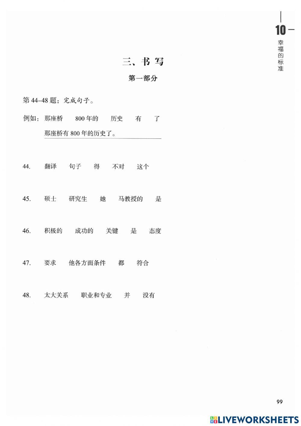 Hsk4-lesson10