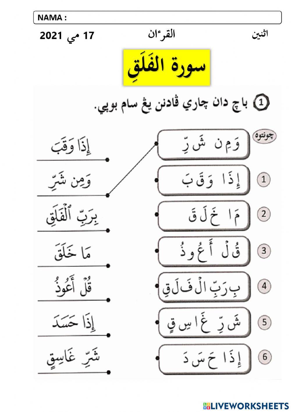 Al-Quran T2 Surah Al-Falaq