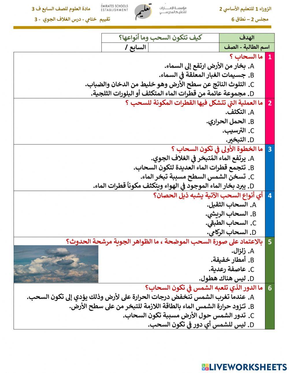 الغلاف الجوي 3