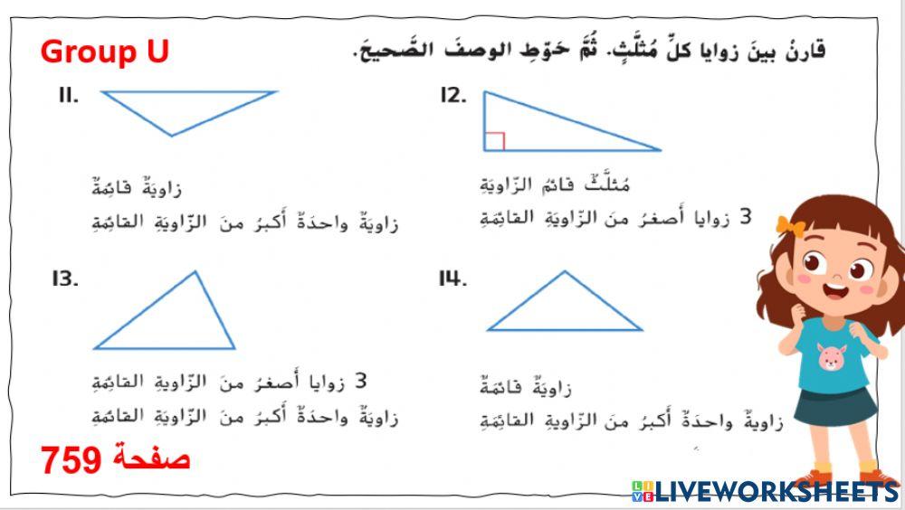 المثلثات المستوى 1