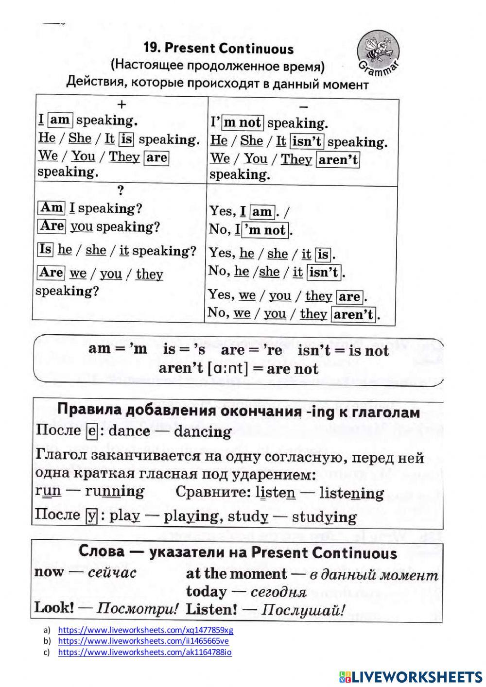 The Present Continuous Tense