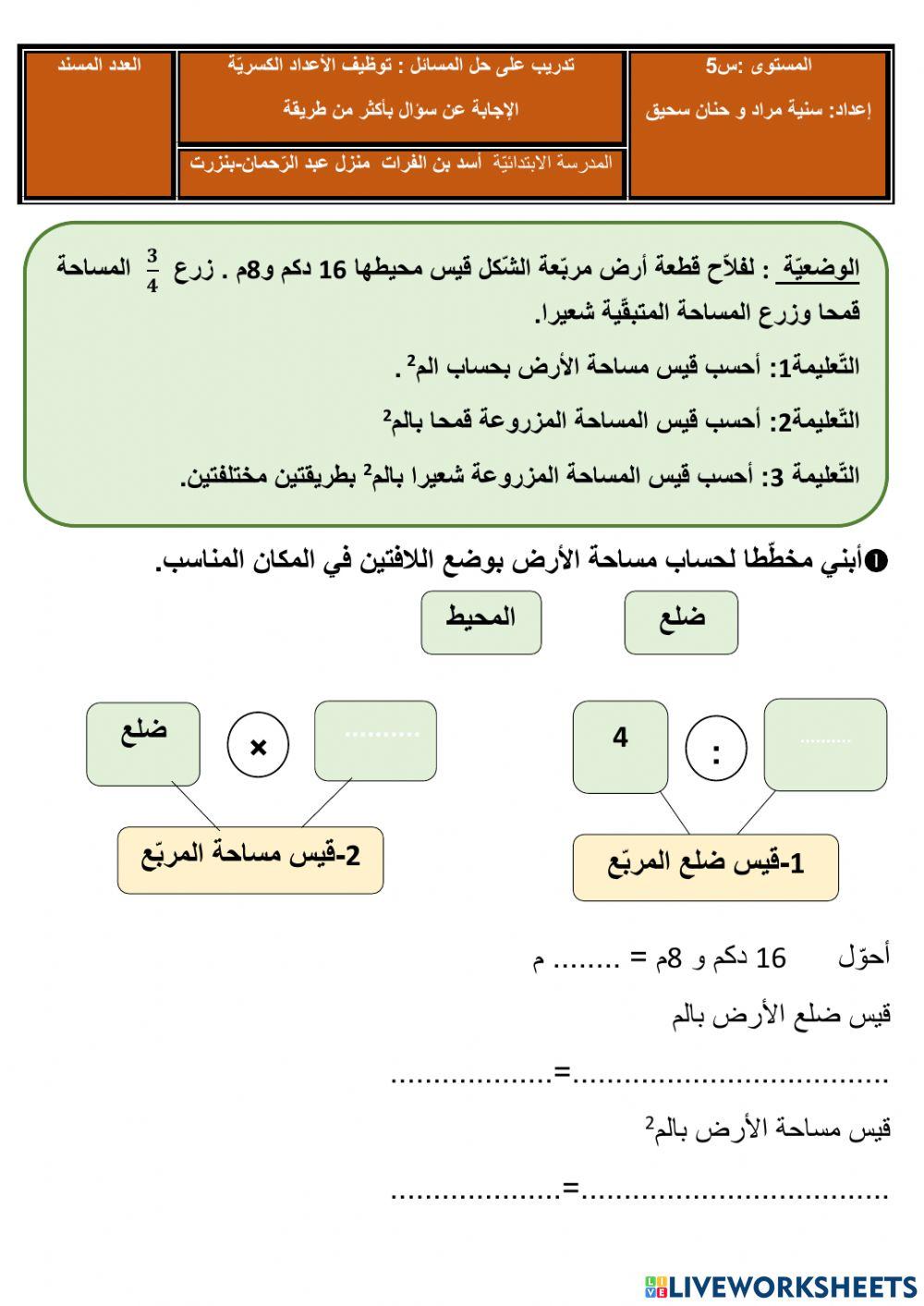 تدريب على حل المسائل 2