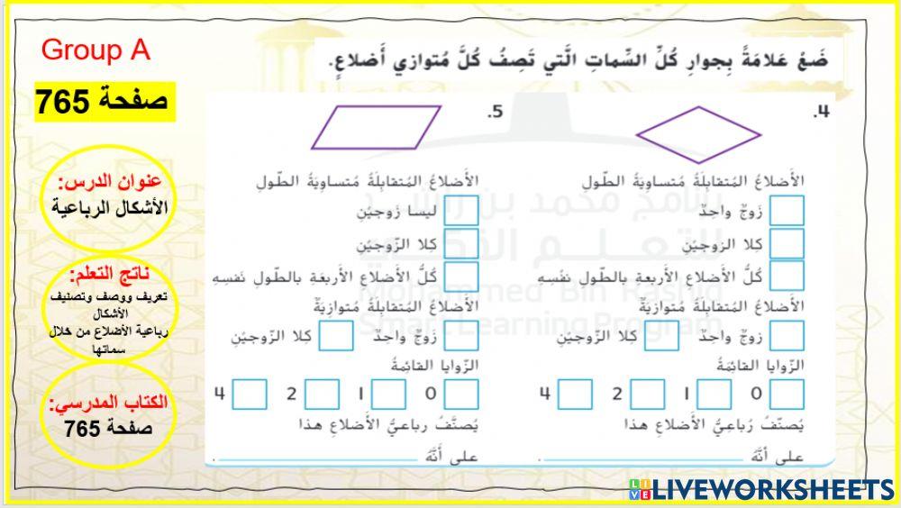 الأشكال الرباعية المستوى 2