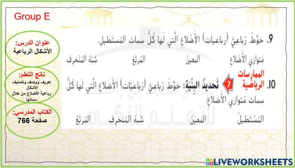 الأشكال الرباعية المستوى 3