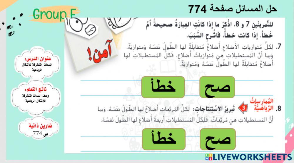 السمات للأشكال الرباعية 3