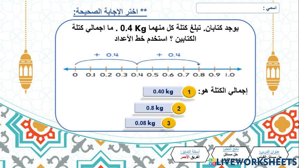 حل مسائل القياس
