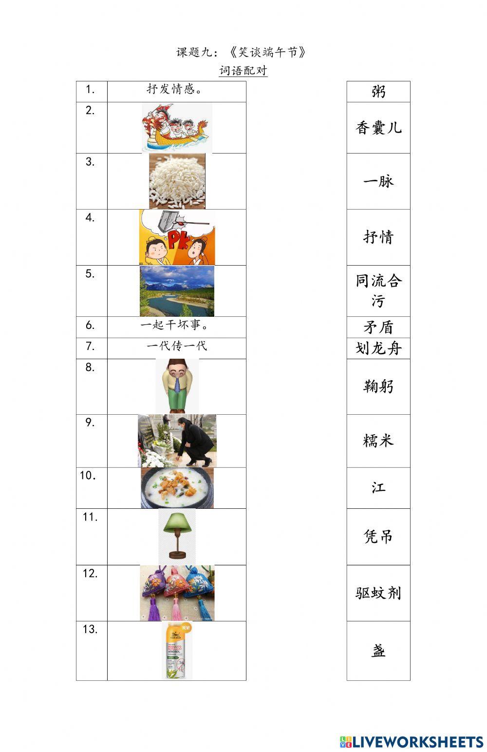 五年级华文课题九：笑谈端午节