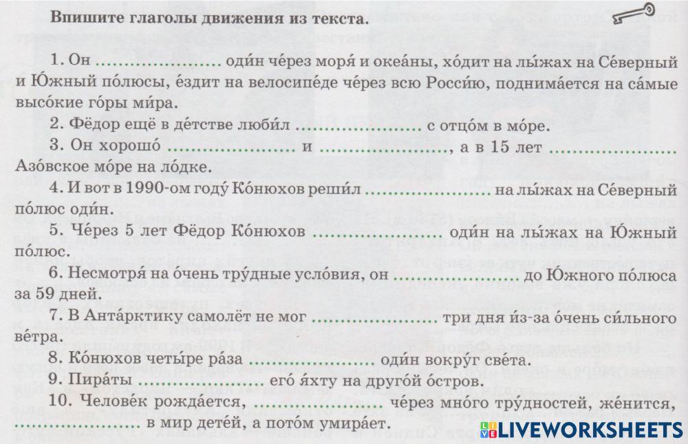 Поехали! 2.2 Урок 17, Аудирование. Универсальный путешественник.