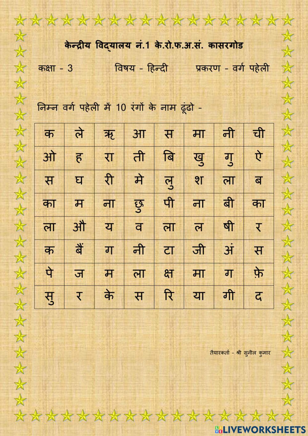 रंगों के नाम