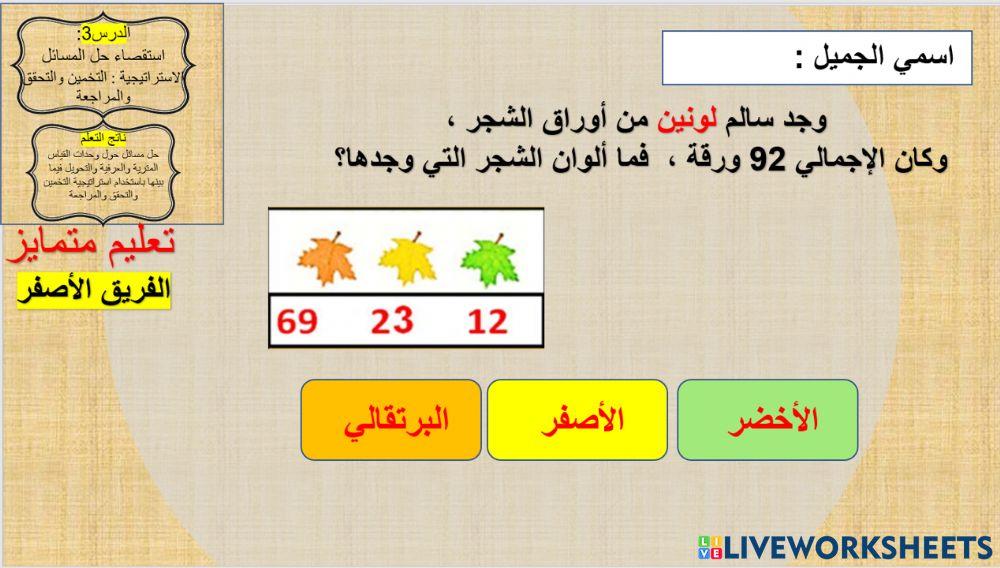 استقصاء حل المسائل - التخمين والتحقق