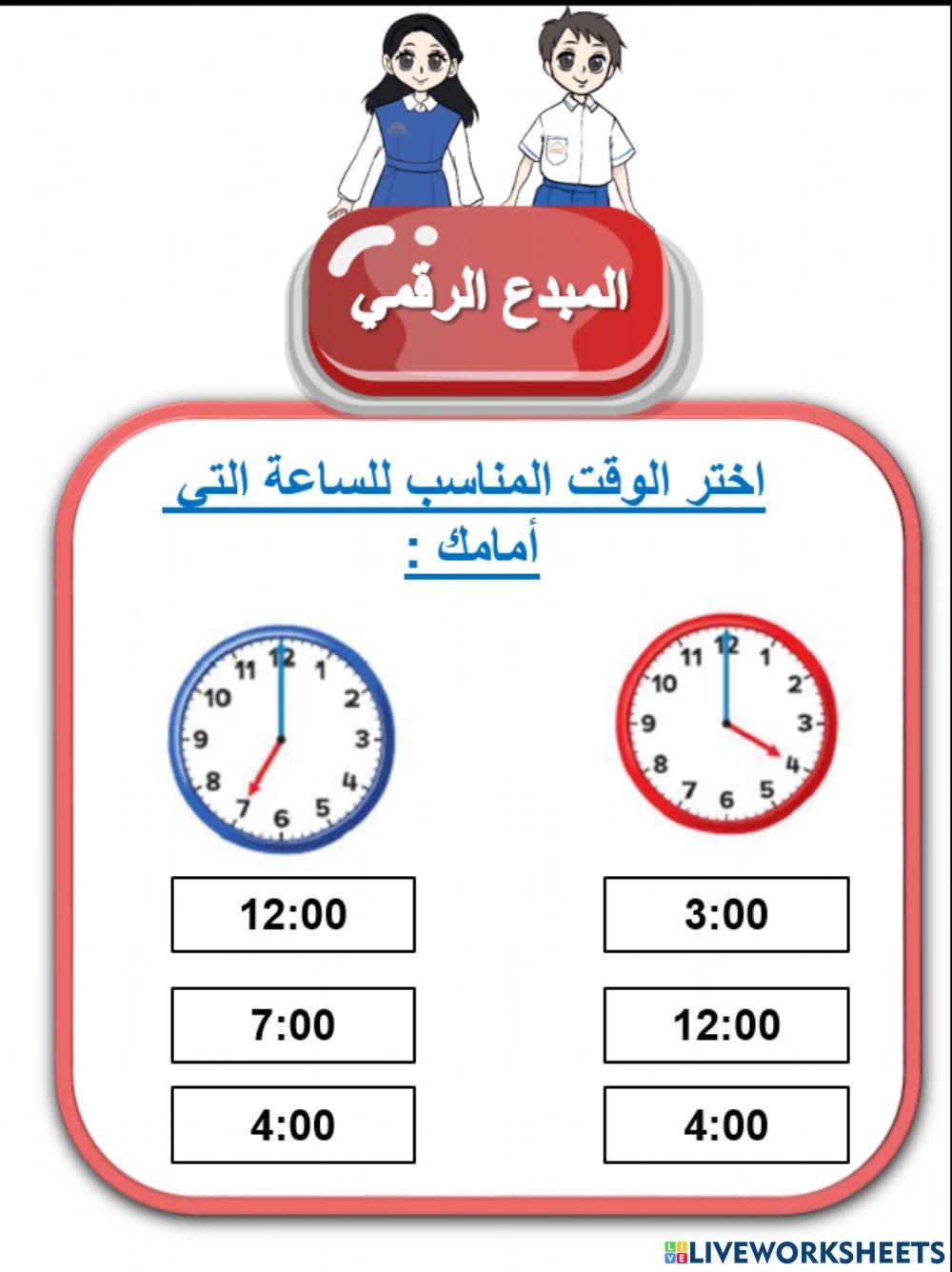 الساعة الرقمية3