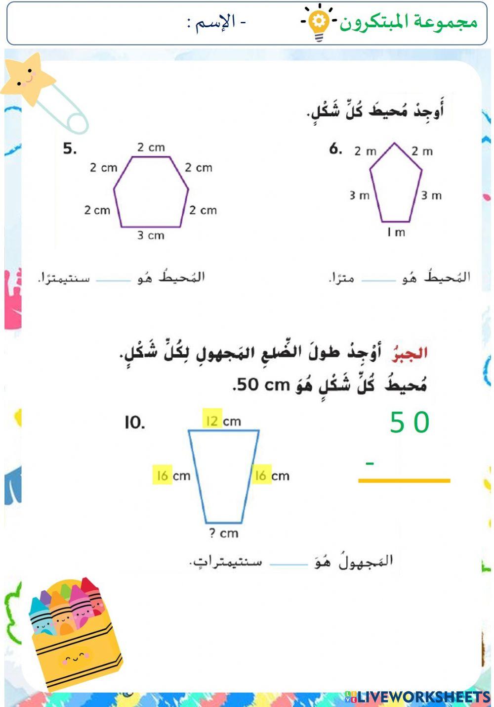 المحيط (المستوى الثاني)