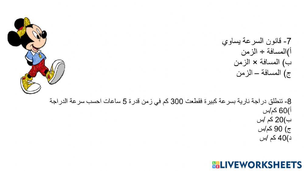 ورقة عمل - تغير الحركة