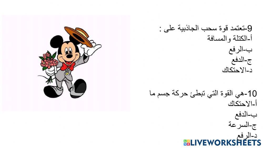 ورقة عمل - تغير الحركة