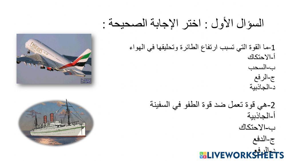 الدرس2- القوى والمواصلات