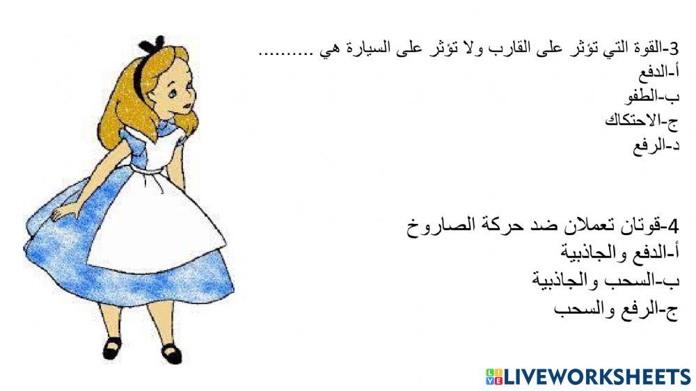 الدرس2- القوى والمواصلات