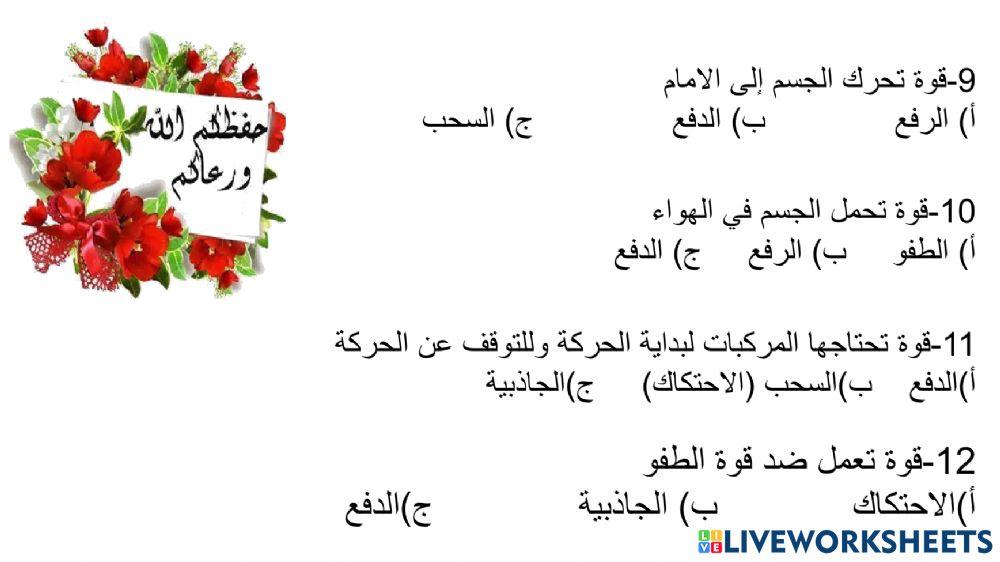 الدرس2- القوى والمواصلات