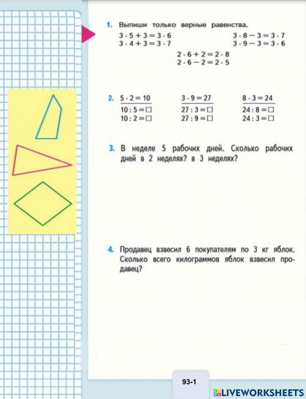 М.И. Моро, Математика, 2 класс, стр 93