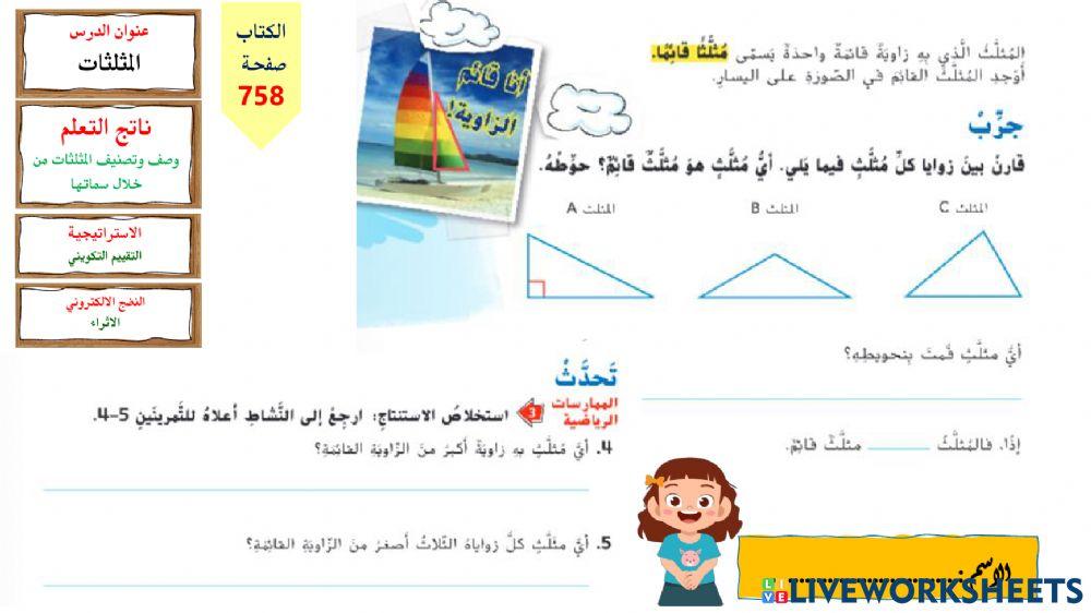 المثلثات - جرب