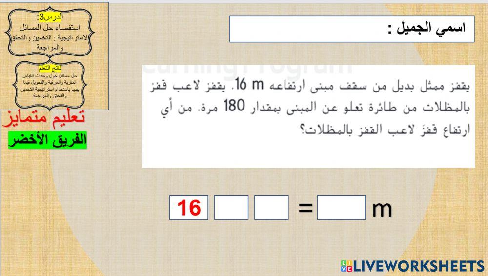 حل مسائل -تخمين تحقق الدرس 3 الوحدة14