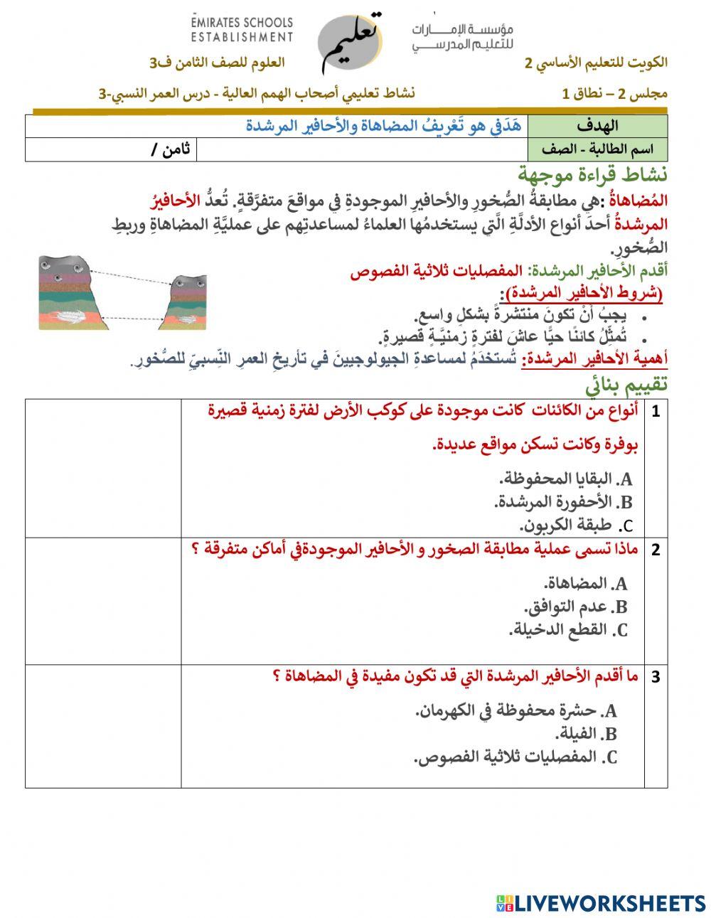 اصحاب-الهمم-الجزء-الثالث-نشاط-تعليمي-وبنائي-