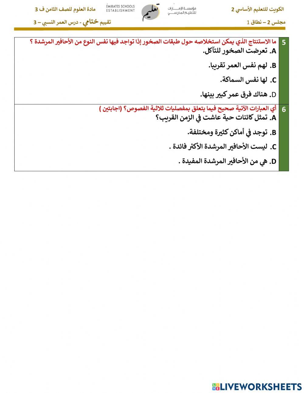 العمر النسبي -3