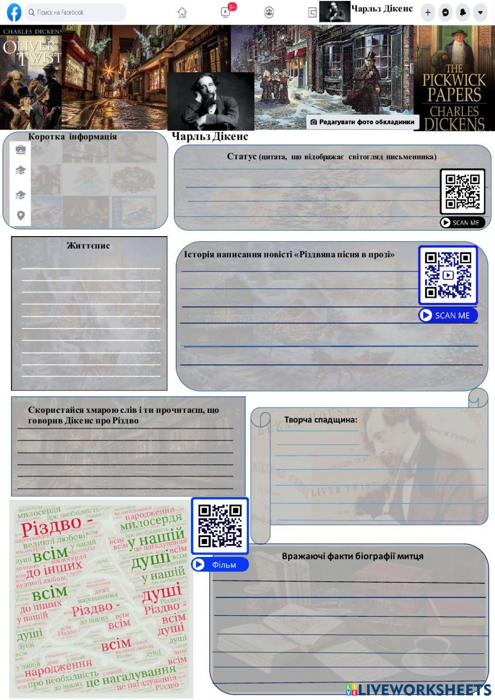 Чарль Дікенс