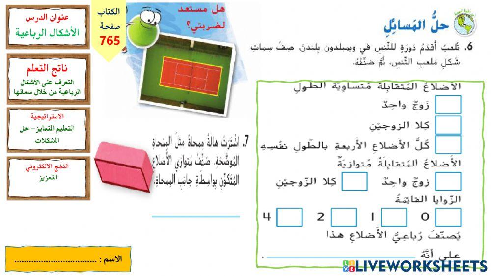 الأشكال الرباعية-اخضر