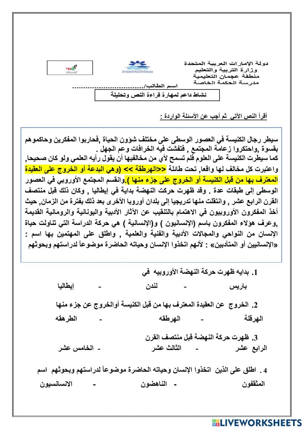 نشاط داعم عن درس النهضة الأوروبيه