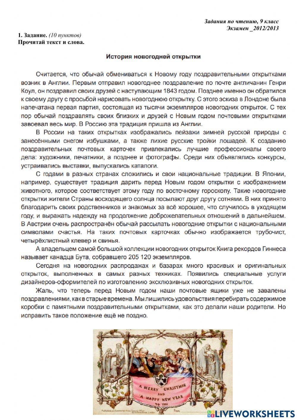 Чтение-9 класс worksheet | Live Worksheets
