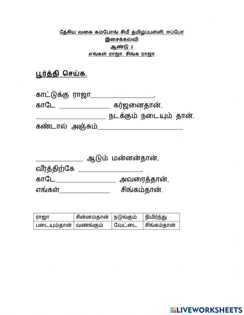 இசைக்கல்வி ஆண்டு 2 ஆக்கம்: மு.சாந்தினி