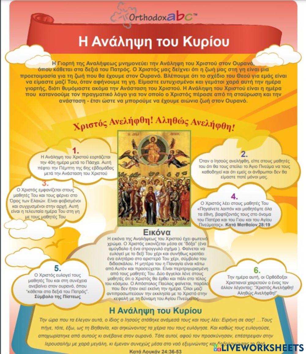 Ανάληψη του Χριστού