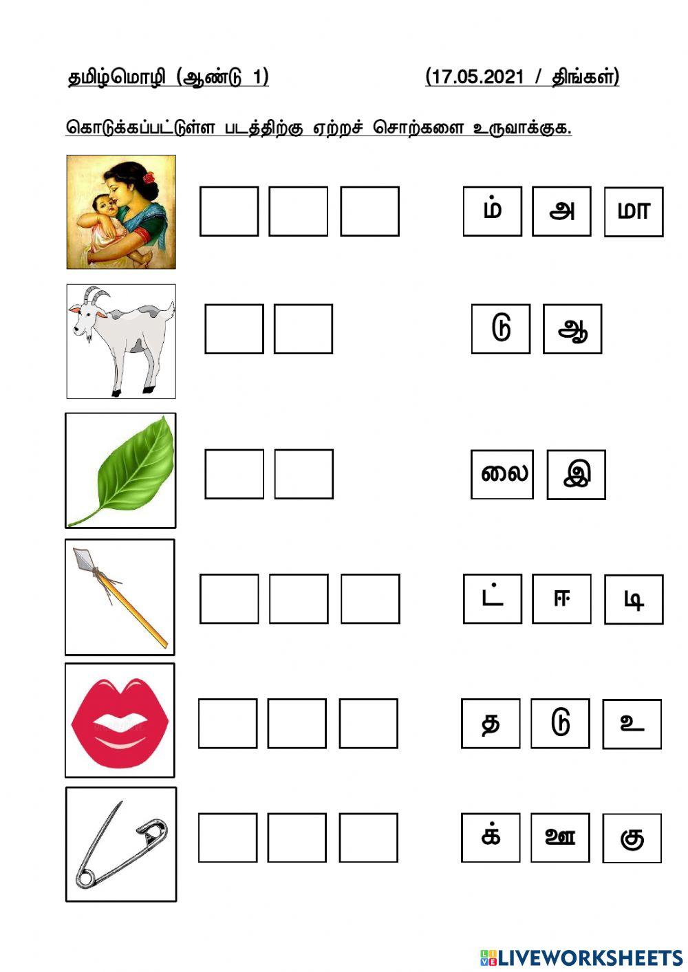 உயிரெழுத்துகள்