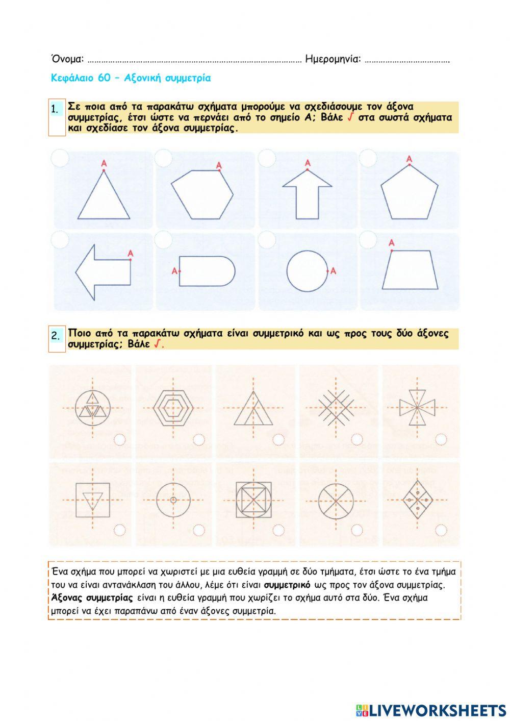 Κεφάλαιο 60 - Αξονική συμμετρία