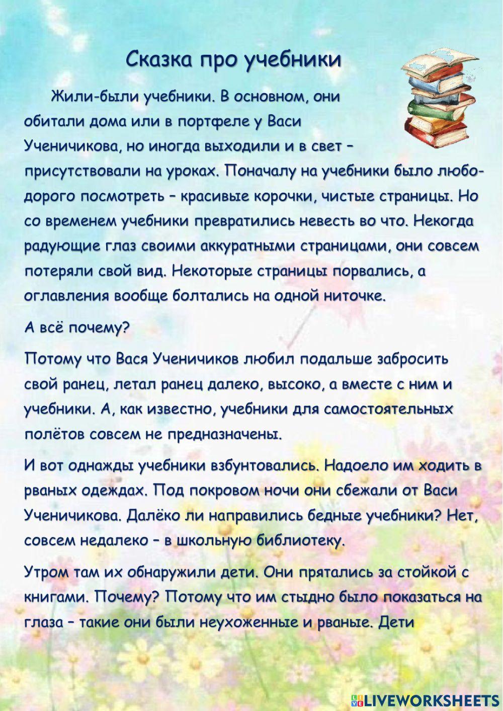 Сказка про учебники