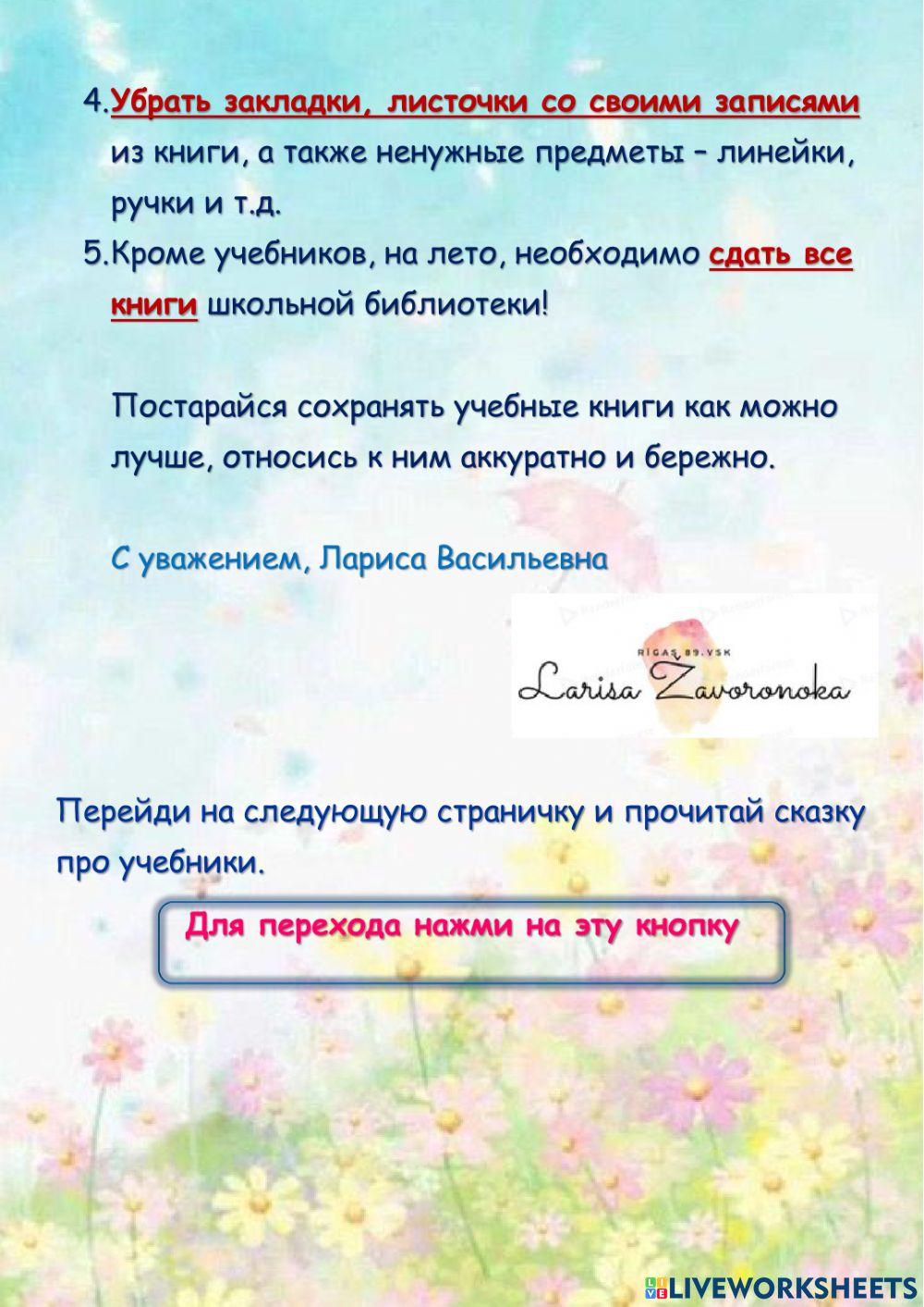 Убедительная просьба книги worksheet | Live Worksheets