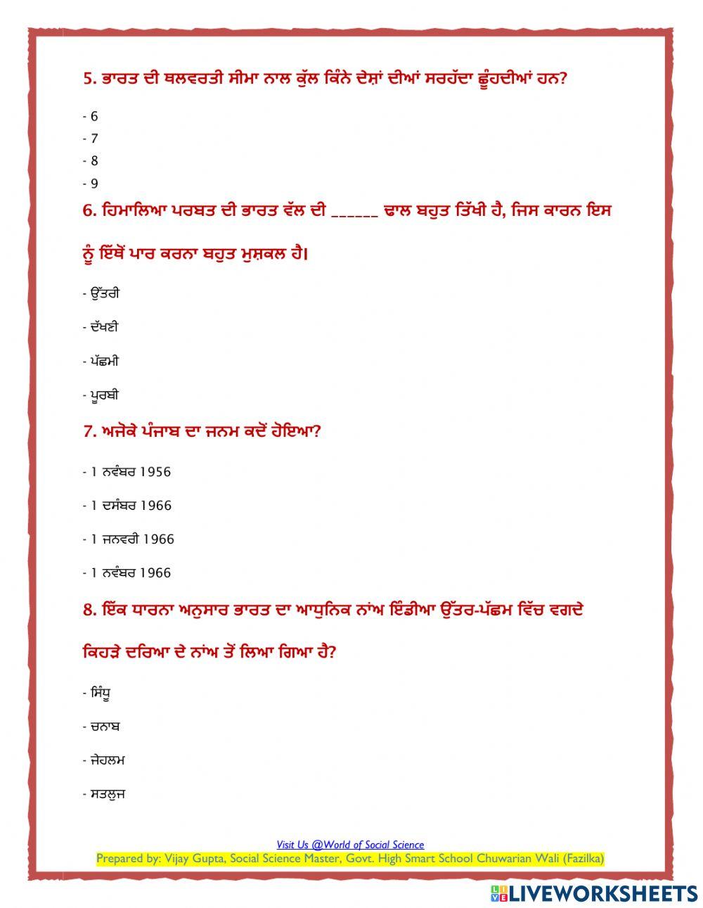 C10 Geog. ਪਾਠ 1 - ਭਾਰਤ - ਇੱਕ ਜਾਣ-ਪਛਾਣ