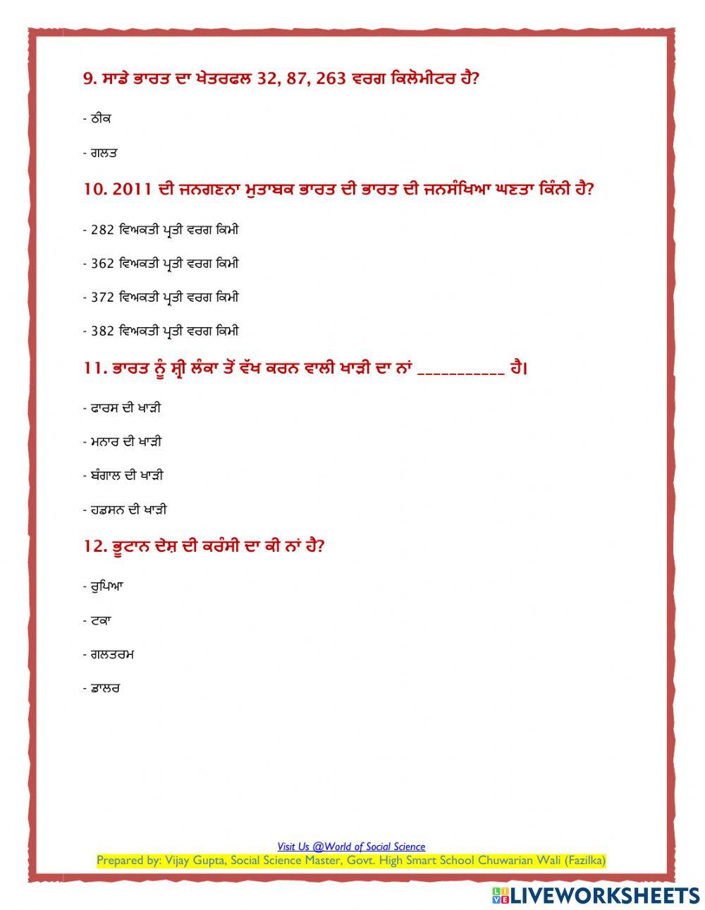 C10 Geog. ਪਾਠ 1 - ਭਾਰਤ - ਇੱਕ ਜਾਣ-ਪਛਾਣ