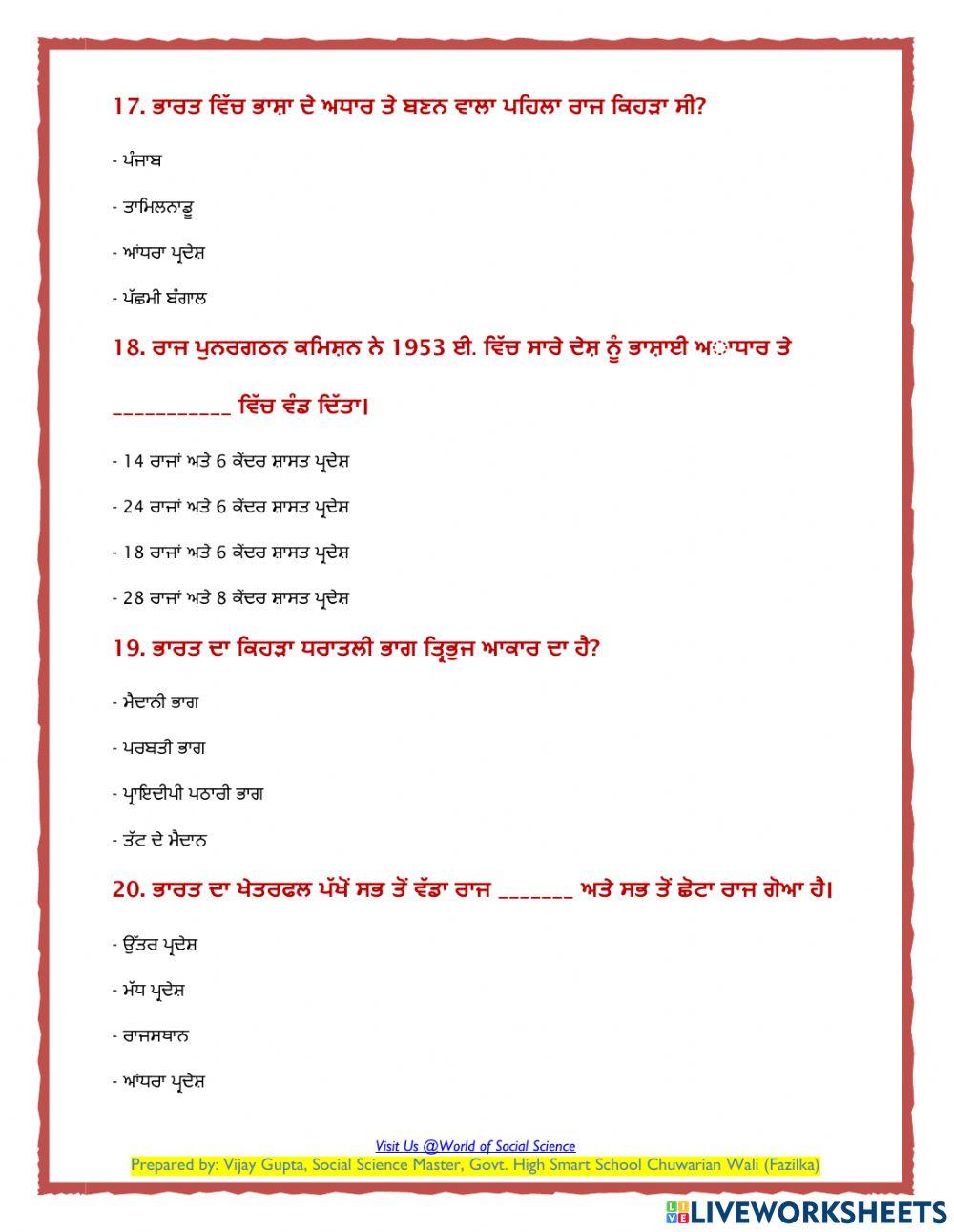 C10 Geog. ਪਾਠ 1 - ਭਾਰਤ - ਇੱਕ ਜਾਣ-ਪਛਾਣ