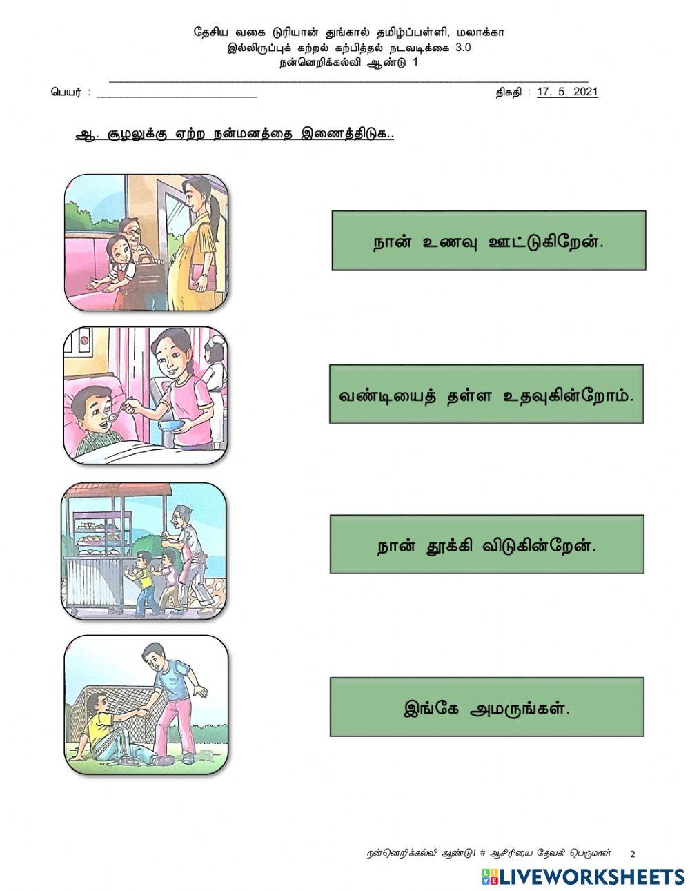 நன்னெறிக்கல்வி நன்னெறிக்கல்வி