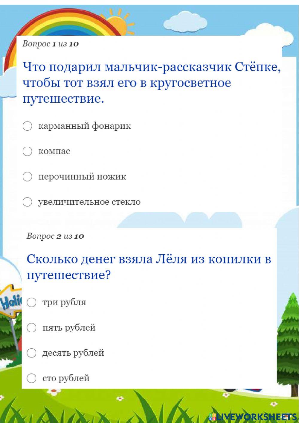 Тест Великие путешественники