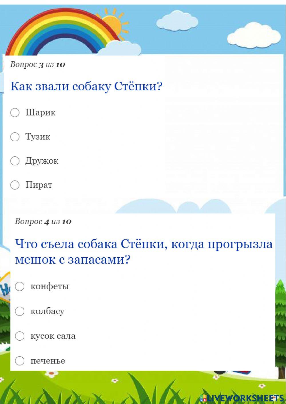Тест Великие путешественники