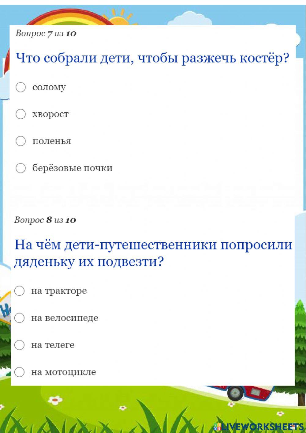 Тест Великие путешественники