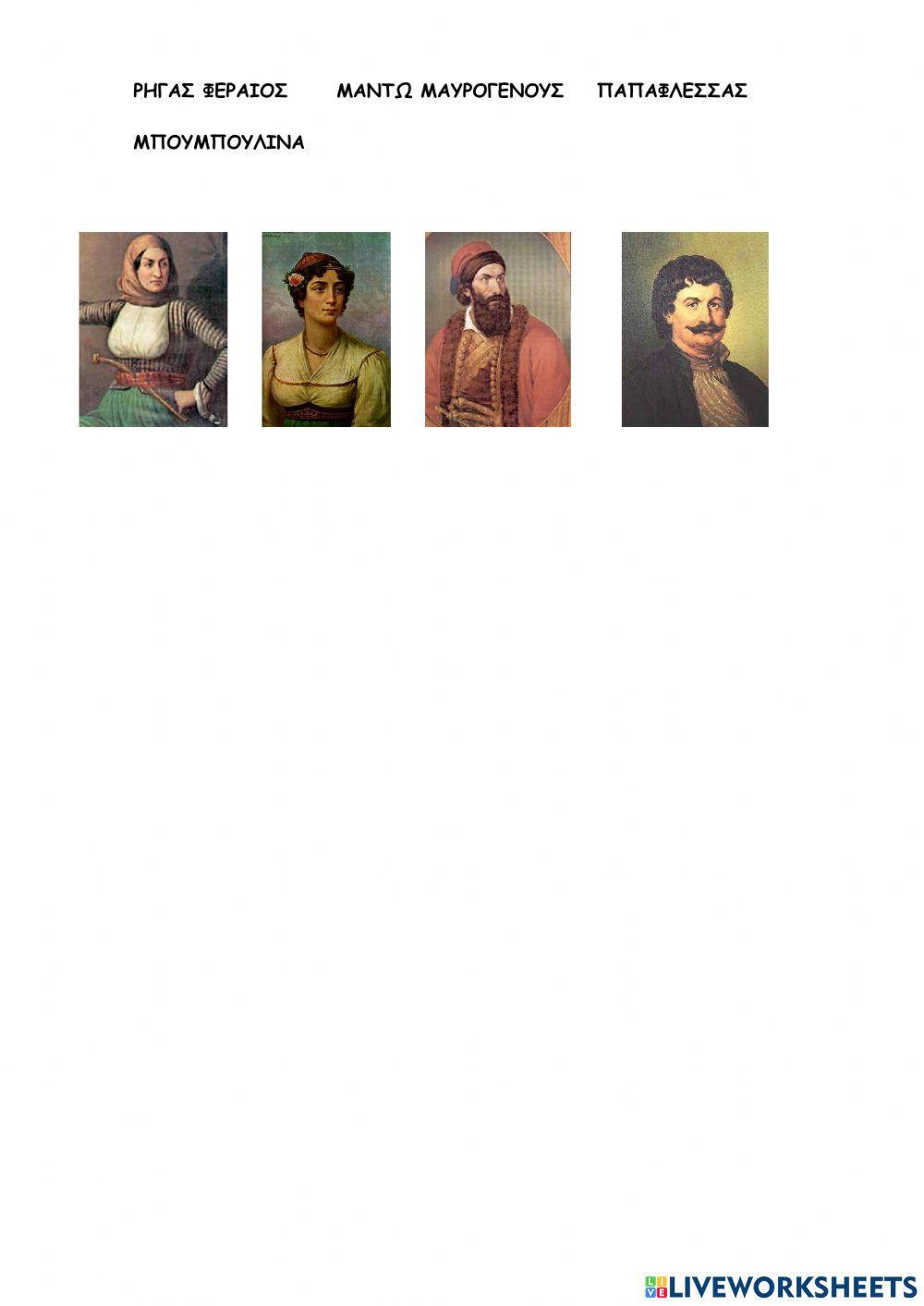 Επαναληπτικό 1821