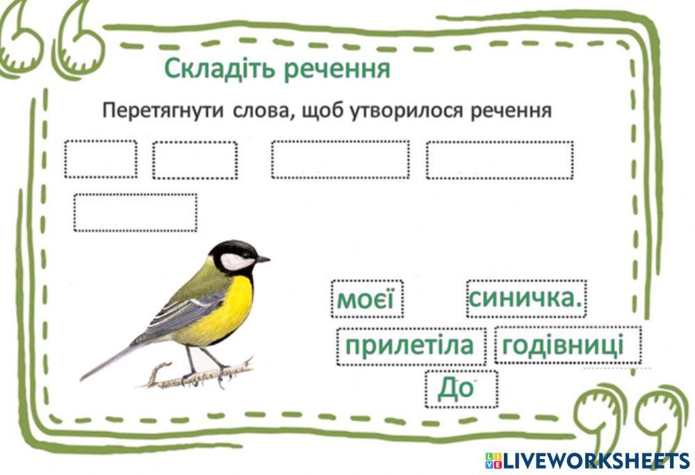 Речення 1004160 | Inna1265 | LiveWorksheets