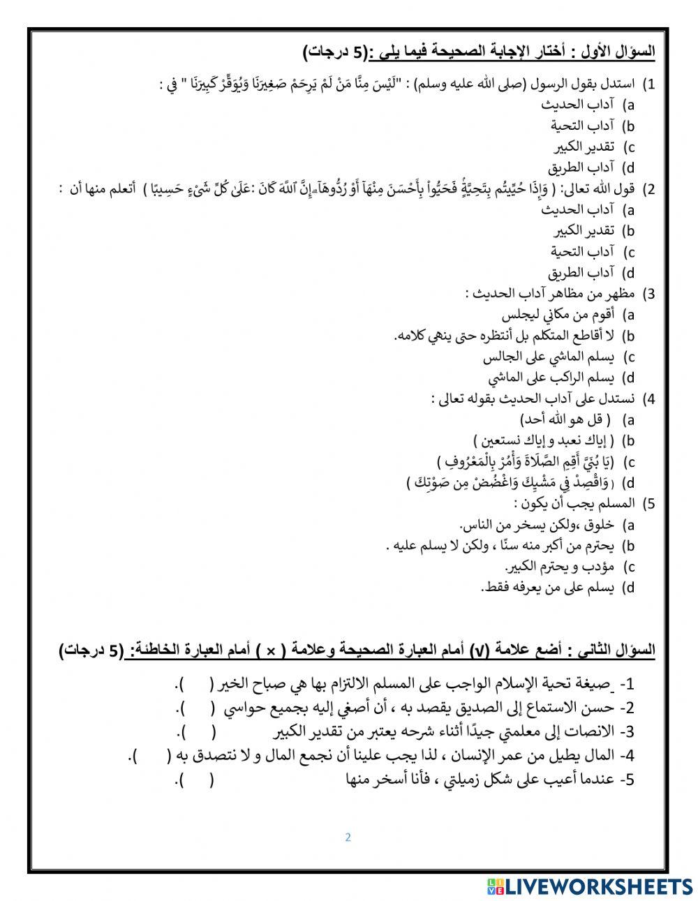 التقويم التكويني لوحدة العبادات