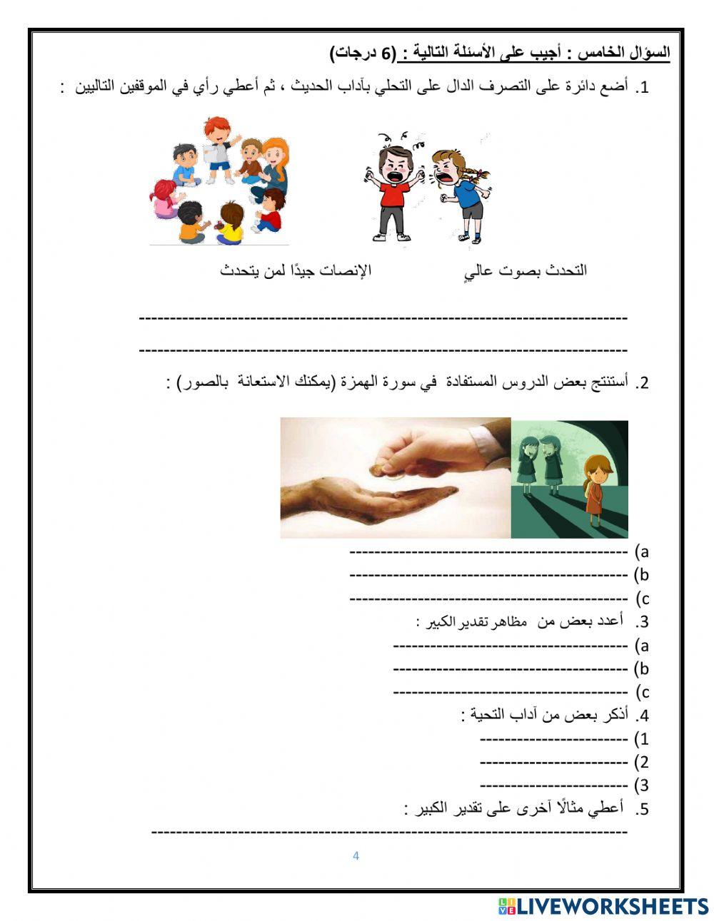 التقويم التكويني لوحدة العبادات