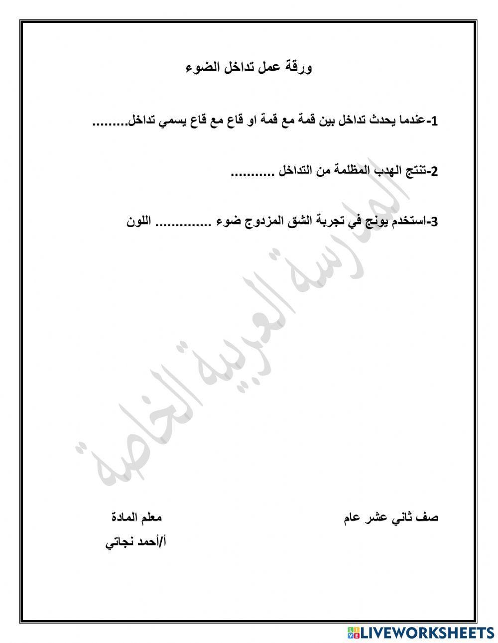 تداخل الضوء