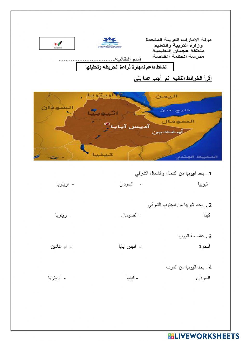 نشاط داعم درس القرن الافريقي مهارة قراءة الخريطة وتحليلها
